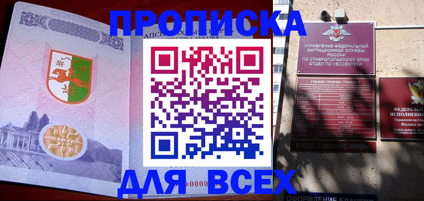 прописка регистрация в Амурске