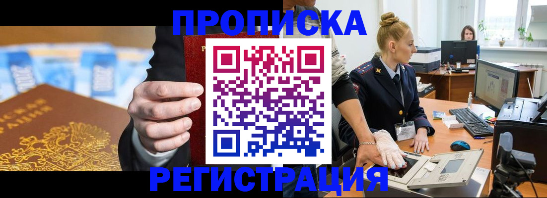 прописка для военкомата в Амурске