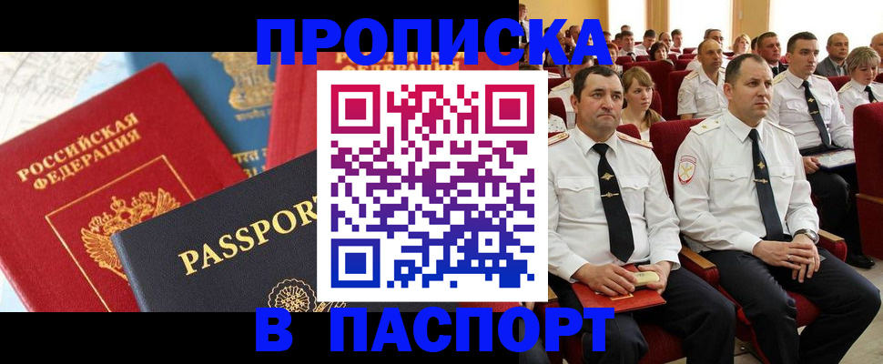 временная регистрация для всех в Амурске