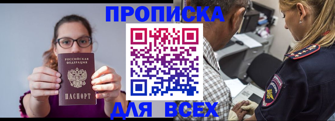 временная регистрация для всех в Амурске
