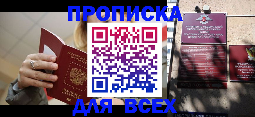 прописка регистрация в Амурске
