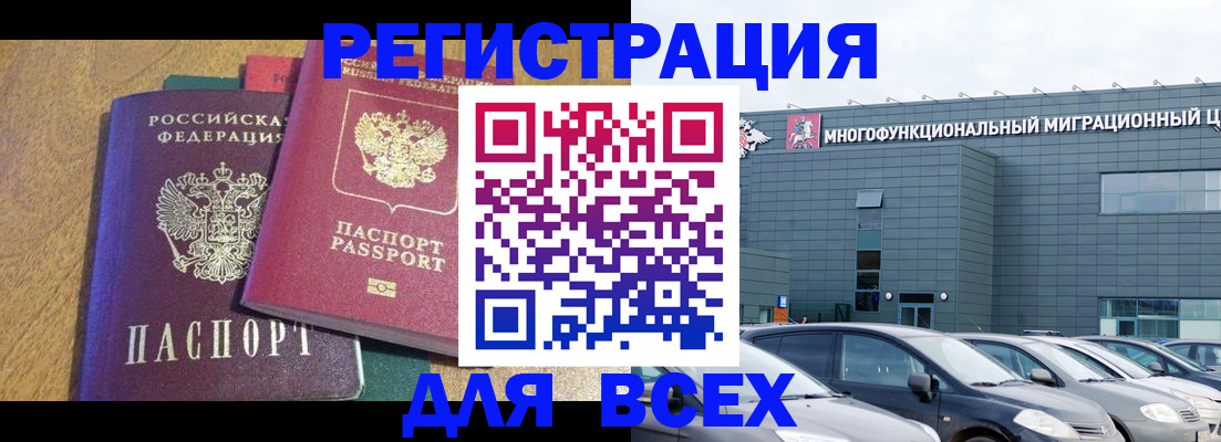 прописка законно в Амурске